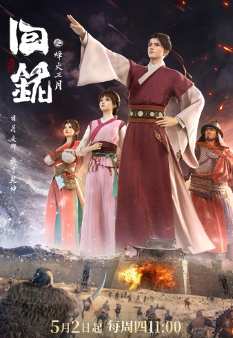 Watch Hồi Minh: Phong Hoả Tam Nguyệt Vietsub Online