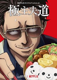 Watch Gokushufudou Vietsub Online