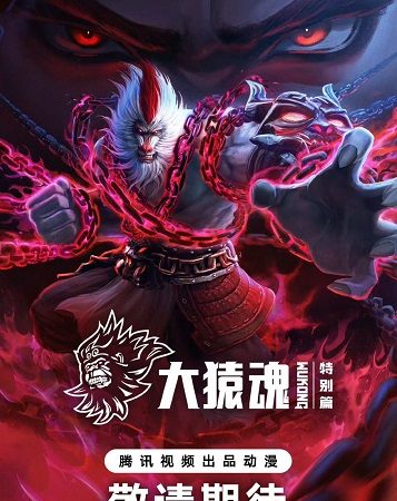 Tây Hành Kỷ: Đại Viên Hồn (Phần Đặc Biệt)