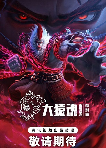 Watch Tây Hành Kỷ: Đại Viên Hồn (Phần Đặc Biệt) Vietsub Online