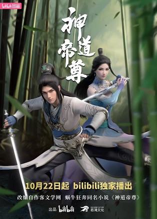 Watch Vô Thượng Thần Đế 2: Thần Đạo Đế Tôn Vietsub Online