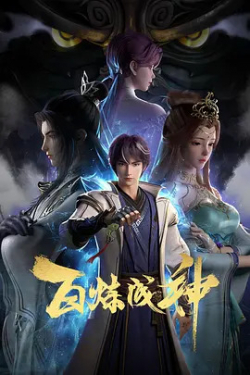 Watch Bách Luyện Thành Thần Vietsub Online