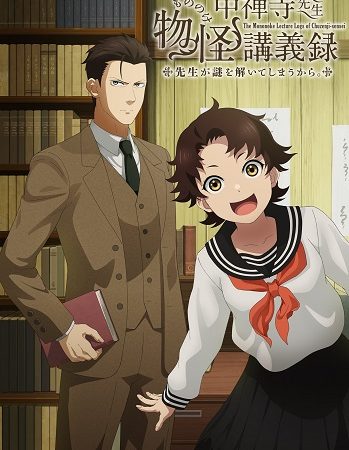 Chuuzenji-sensei Mononoke Kougiroku: Sensei ga Nazo wo Hodoite Shimau kara.