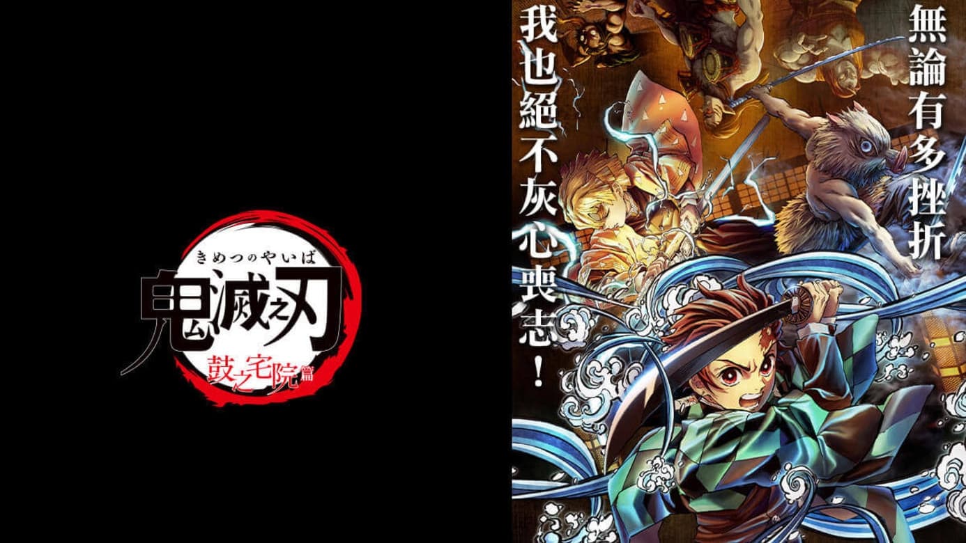 Watch Thanh Gươm Diệt Quỷ: Dinh Thự Tsuzumi Vietsub Online