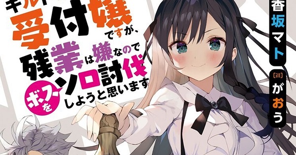 Watch Guild no Uketsukejou desu ga, Zangyou wa Iya nanode Boss wo Solo Toubatsu Shiyou to Omoimasu Vietsub Online