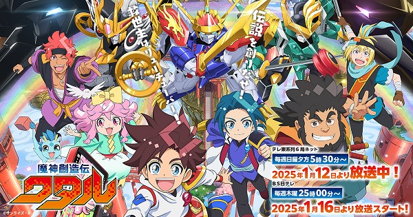 Watch Mashin Souzouden Wataru Vietsub Online