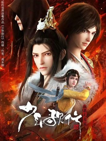 Thiếu Niên Ca Hành (Phần 4)