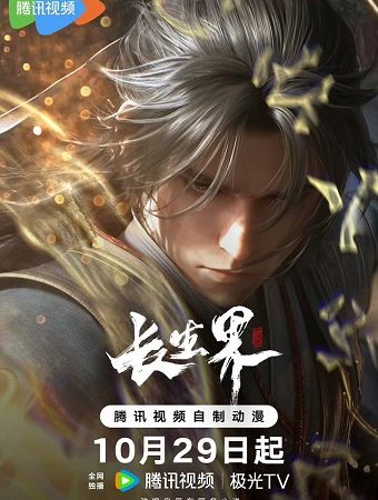 Trường Sinh Giới